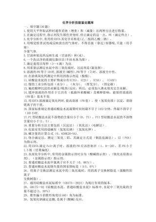 水泥厂质控科化学分析岗位