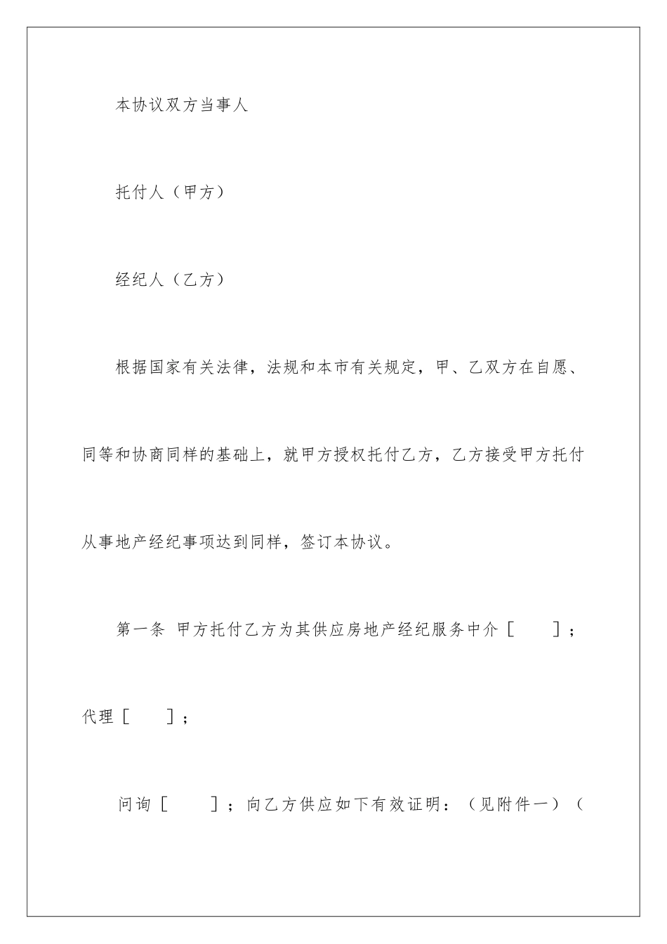 2025年上海市房地产经纪合同_第2页