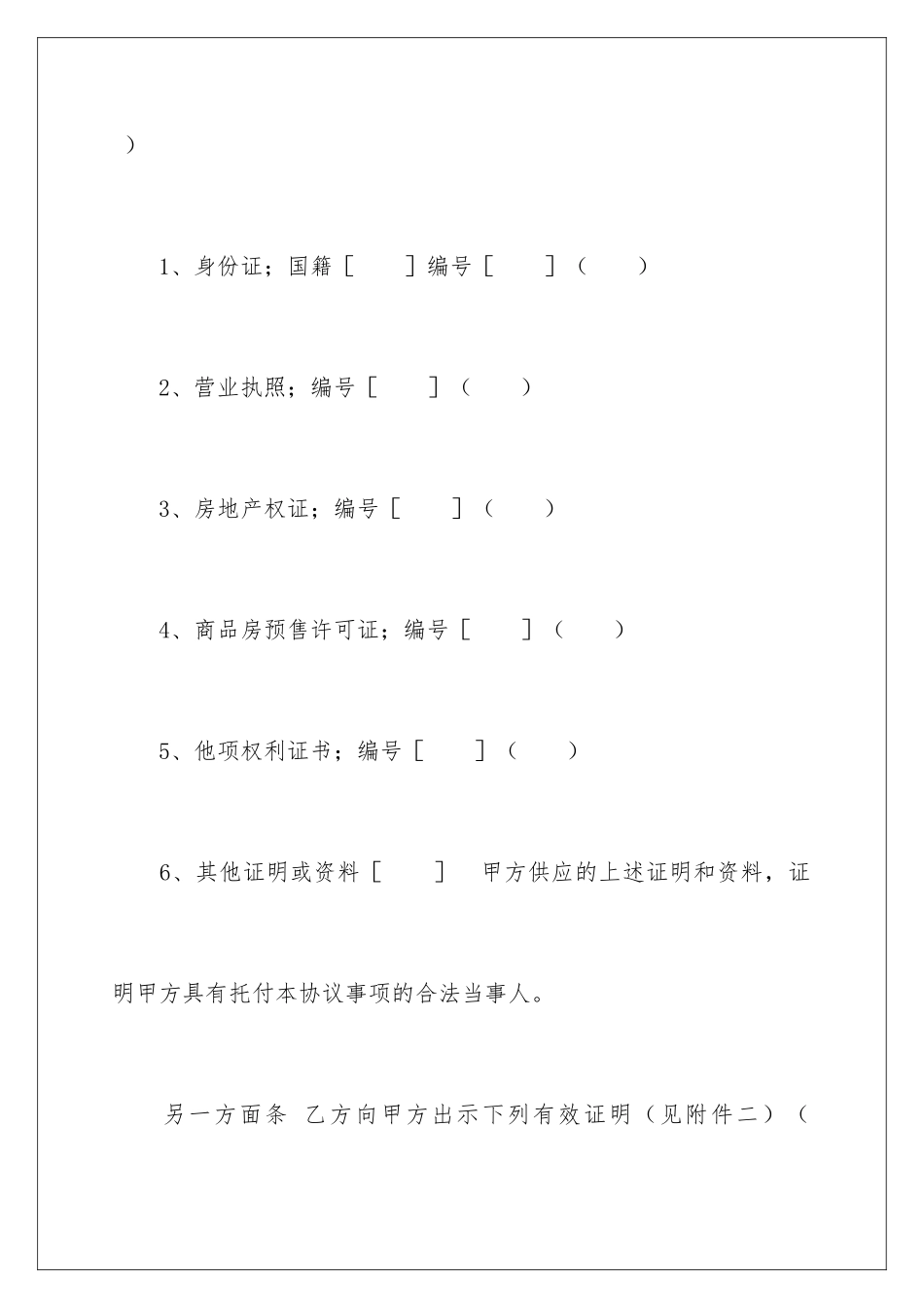 2025年上海市房地产经纪合同_第3页