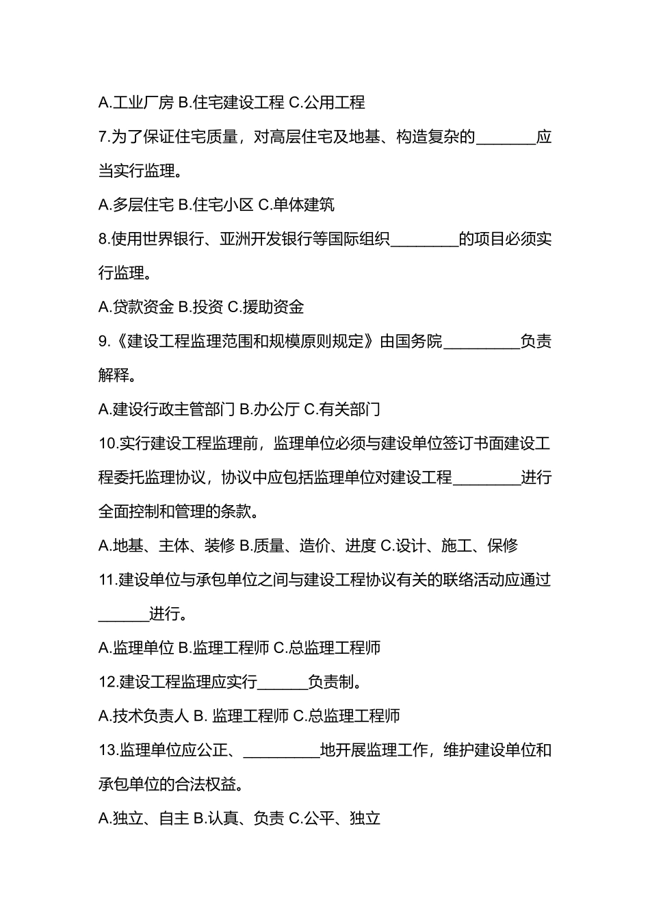 2025年建设工程监理规范知识竞赛题_第2页