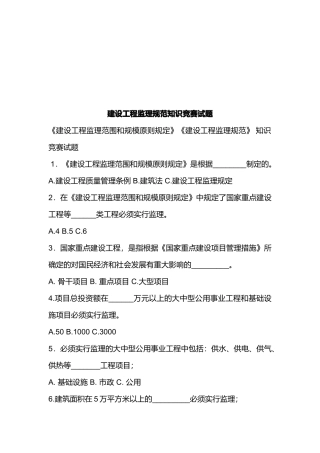 2025年建设工程监理规范知识竞赛题