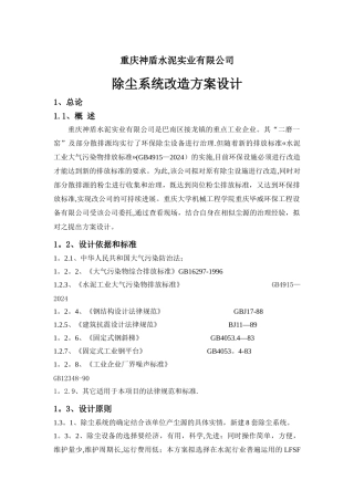 水泥厂除尘方案