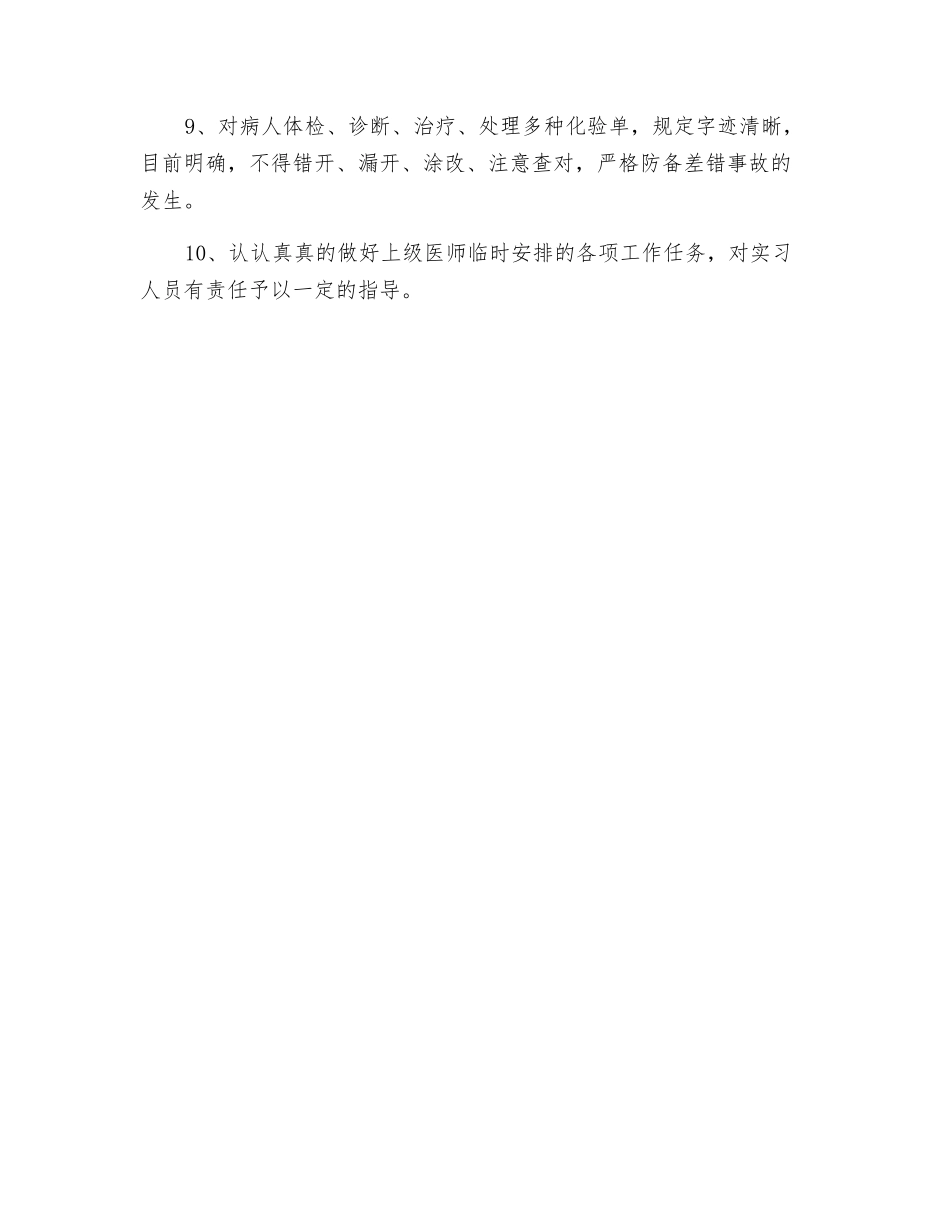 2025年临床住院医师士岗位责任制_第2页