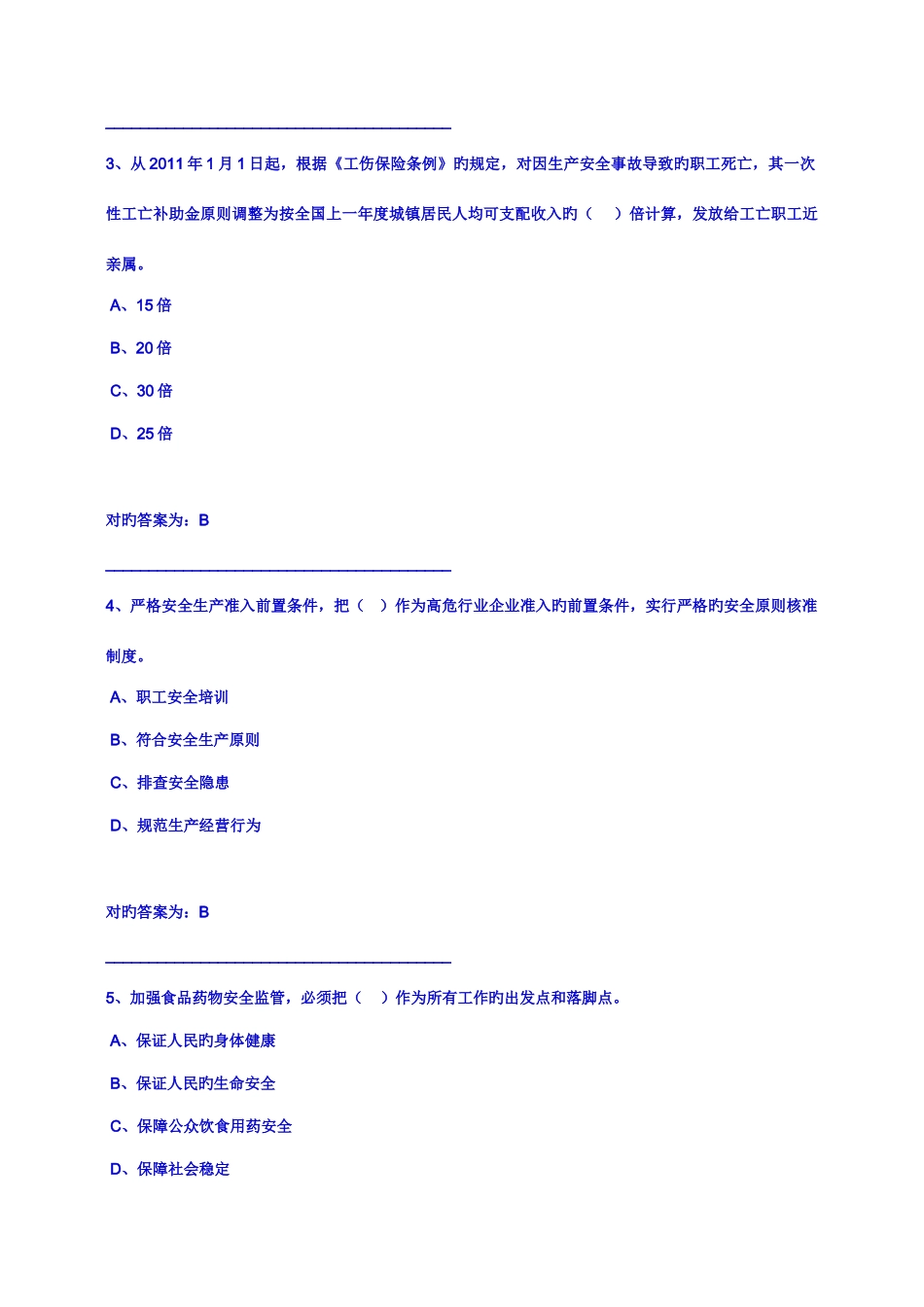 2025年10到1月三明市各县人事局继续教育培训加_第2页