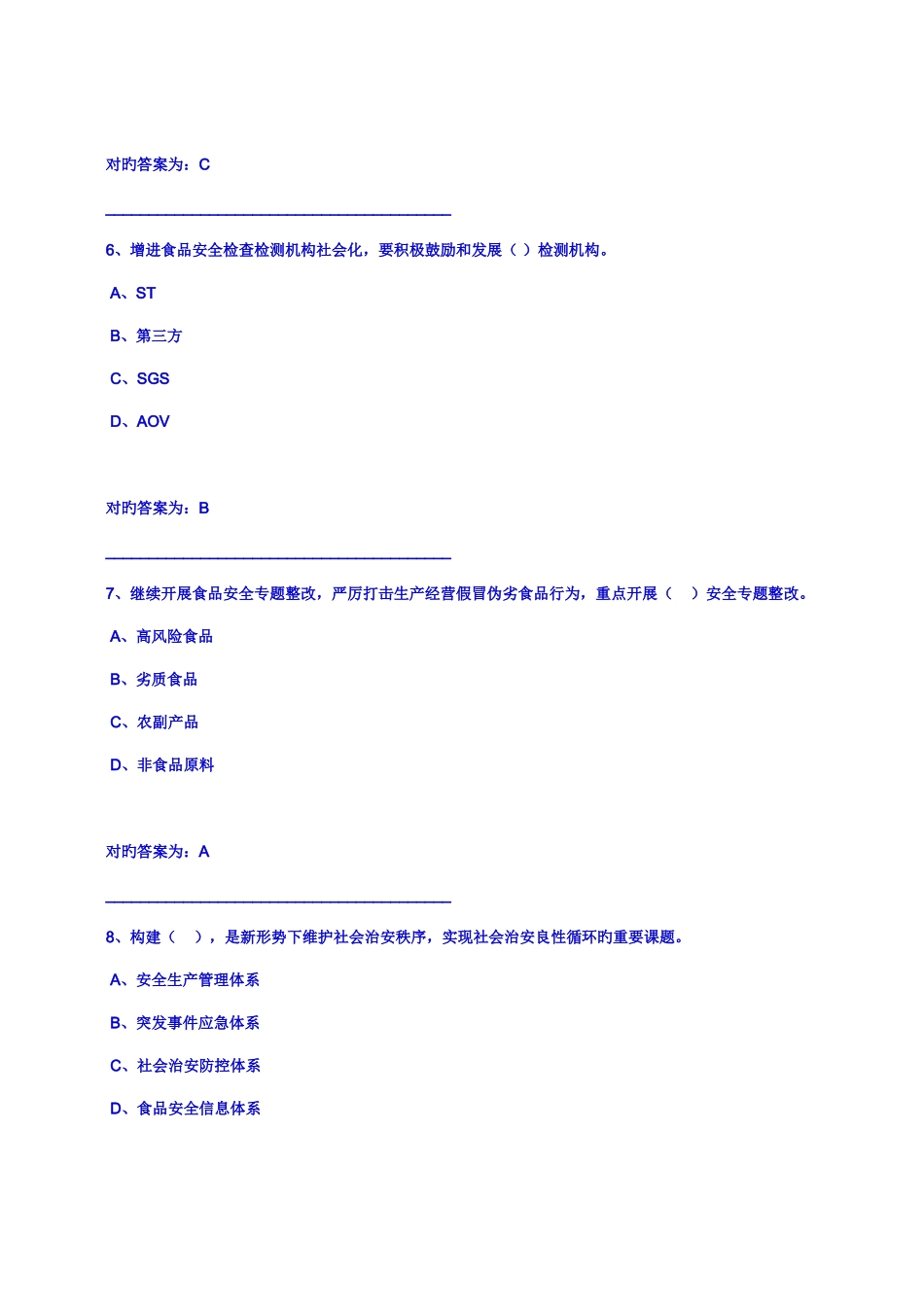 2025年10到1月三明市各县人事局继续教育培训加_第3页