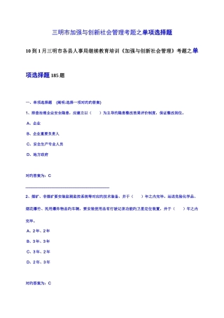 2025年10到1月三明市各县人事局继续教育培训加