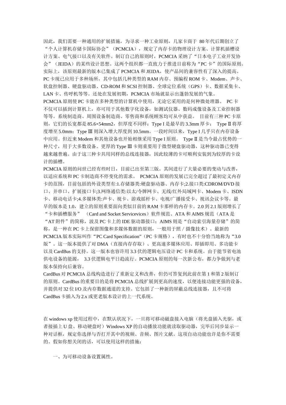 2025年电脑基础知识_第2页