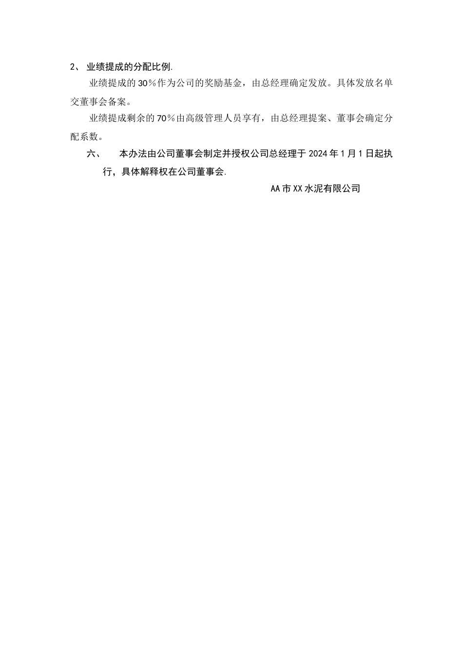 水泥厂高级管理人员薪酬绩效方案_第3页