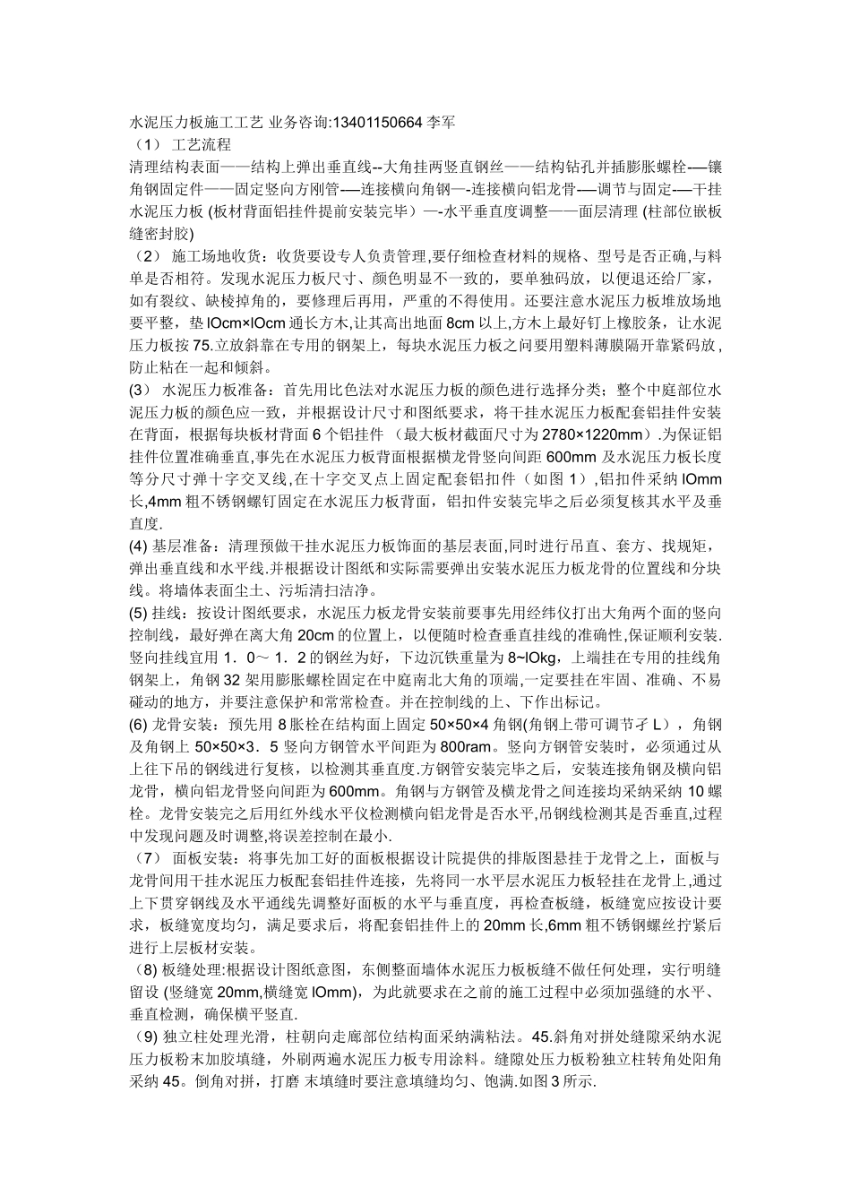 水泥压力板施工工艺_第1页