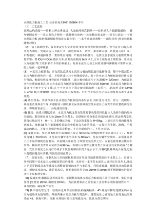 水泥压力板施工工艺