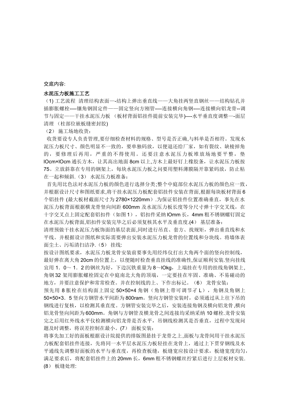 水泥压力板施工工艺1_第1页