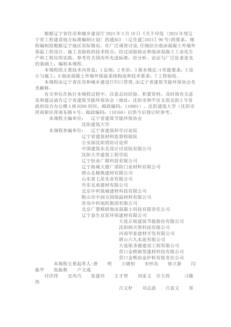 水泥发泡保温板施工技术规程_第3页