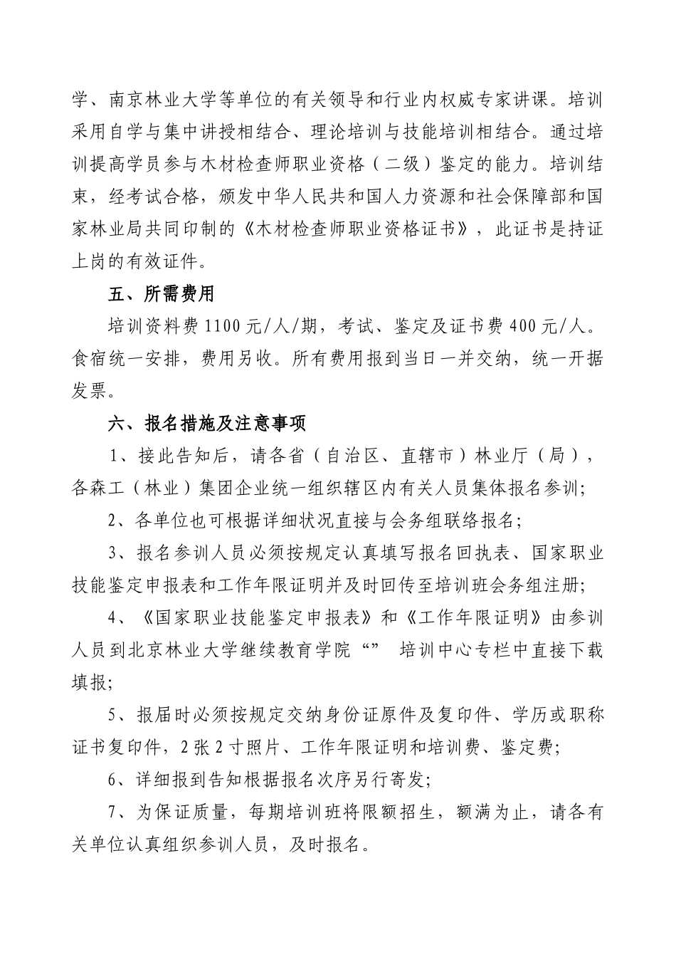 2025年关于举办木材检验师二级职业资格认证培训班的通中国林_第3页