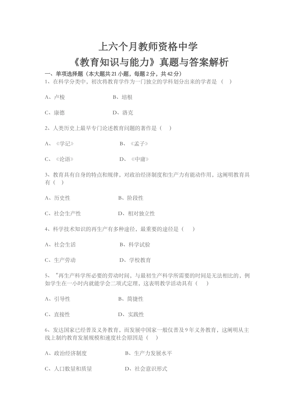 2025年上半年《教育知识与能力》真题讲解学习_第2页