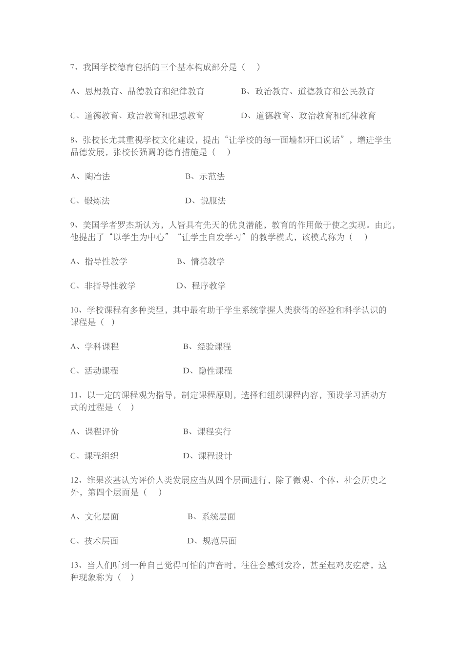 2025年上半年《教育知识与能力》真题讲解学习_第3页