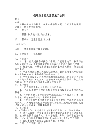 水泥发泡层施工合同范本