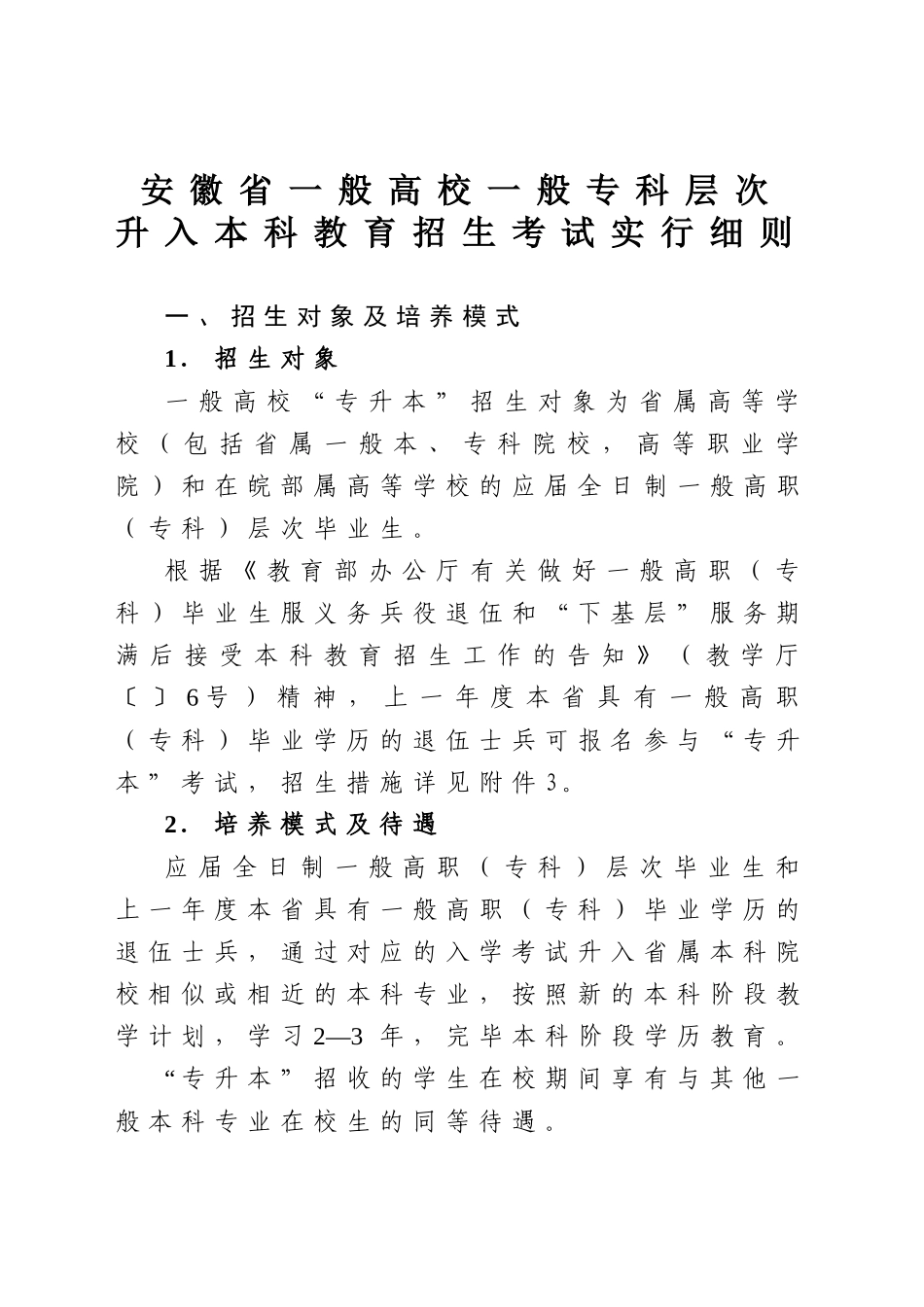 2025年安徽涉外经济职业学院关于专升本考试的通知_第2页