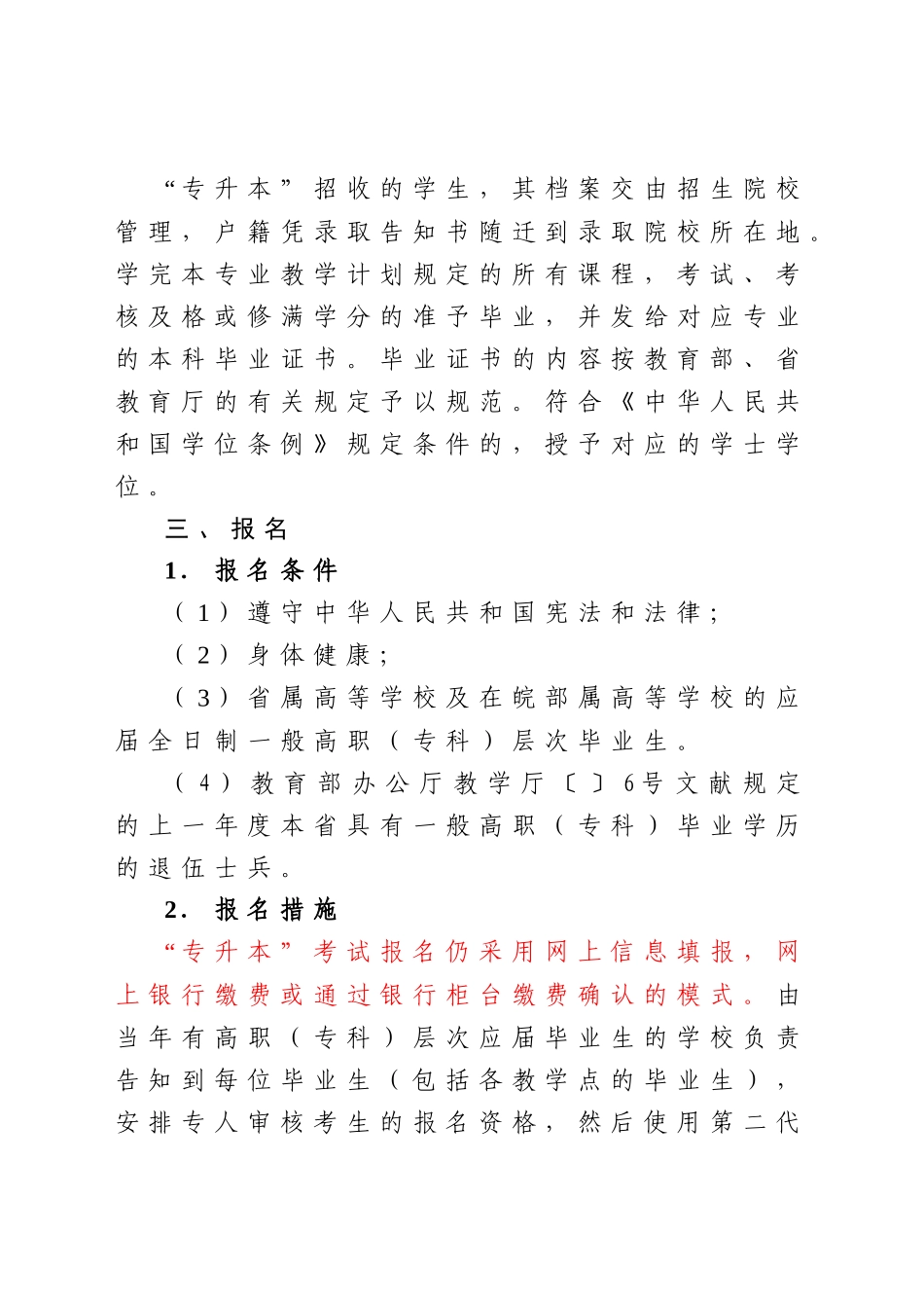 2025年安徽涉外经济职业学院关于专升本考试的通知_第3页