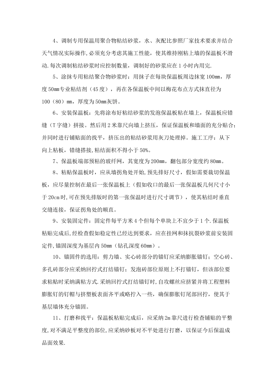 水泥发泡无机保温板外墙内保温系统施工方案_第2页