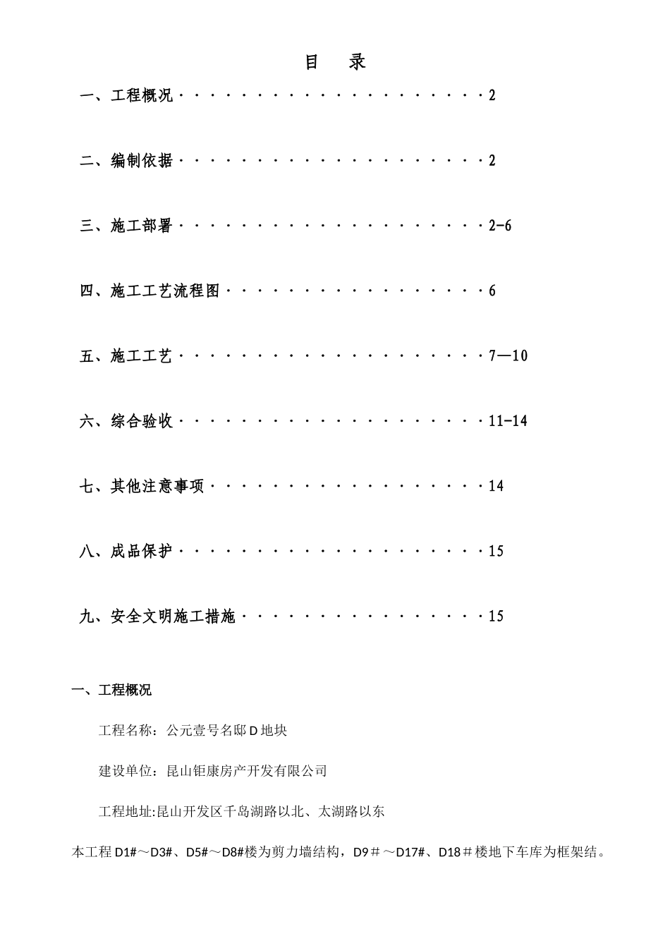 水泥发泡板施工方案_第1页
