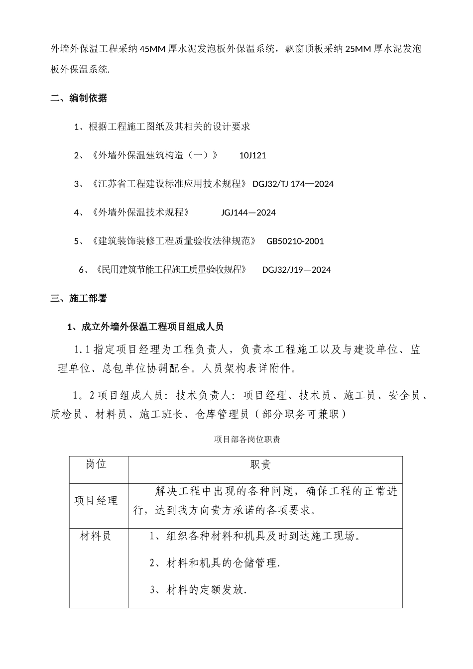 水泥发泡板施工方案_第2页