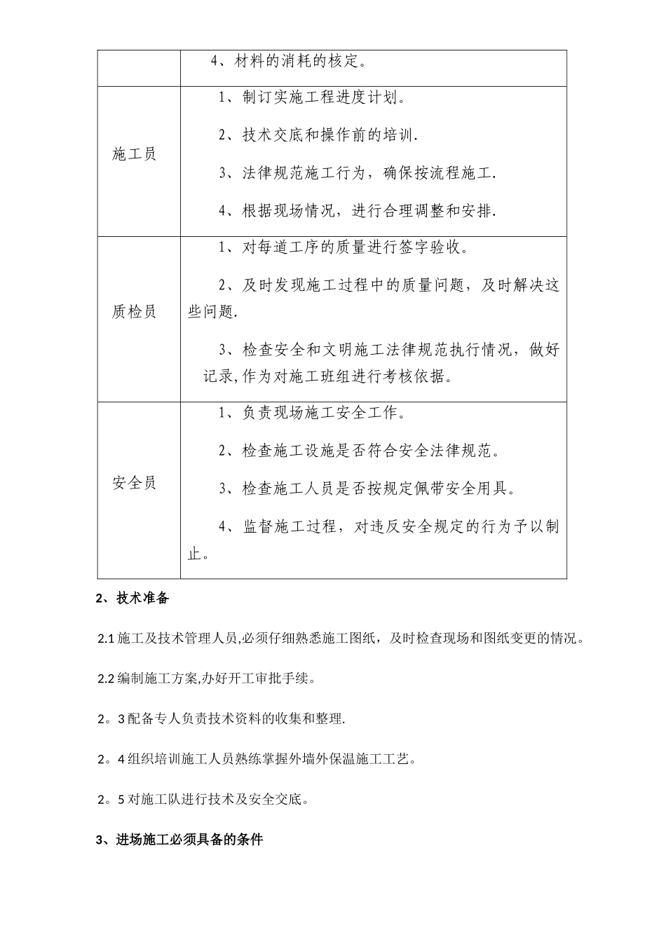 水泥发泡板施工方案_第3页