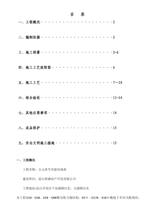 水泥发泡板施工方案