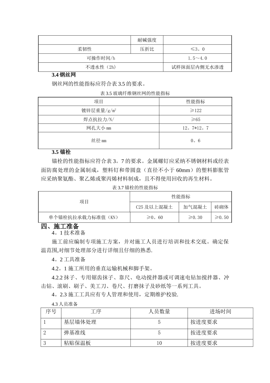 水泥发泡板外墙外保温钢丝网施工方案_第3页