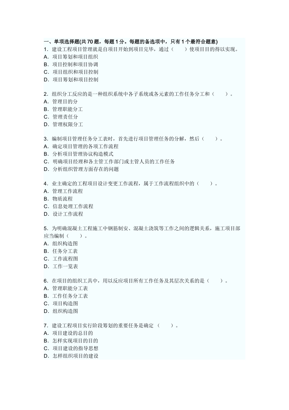 2025年建设工程项目管理真题及答案_第1页