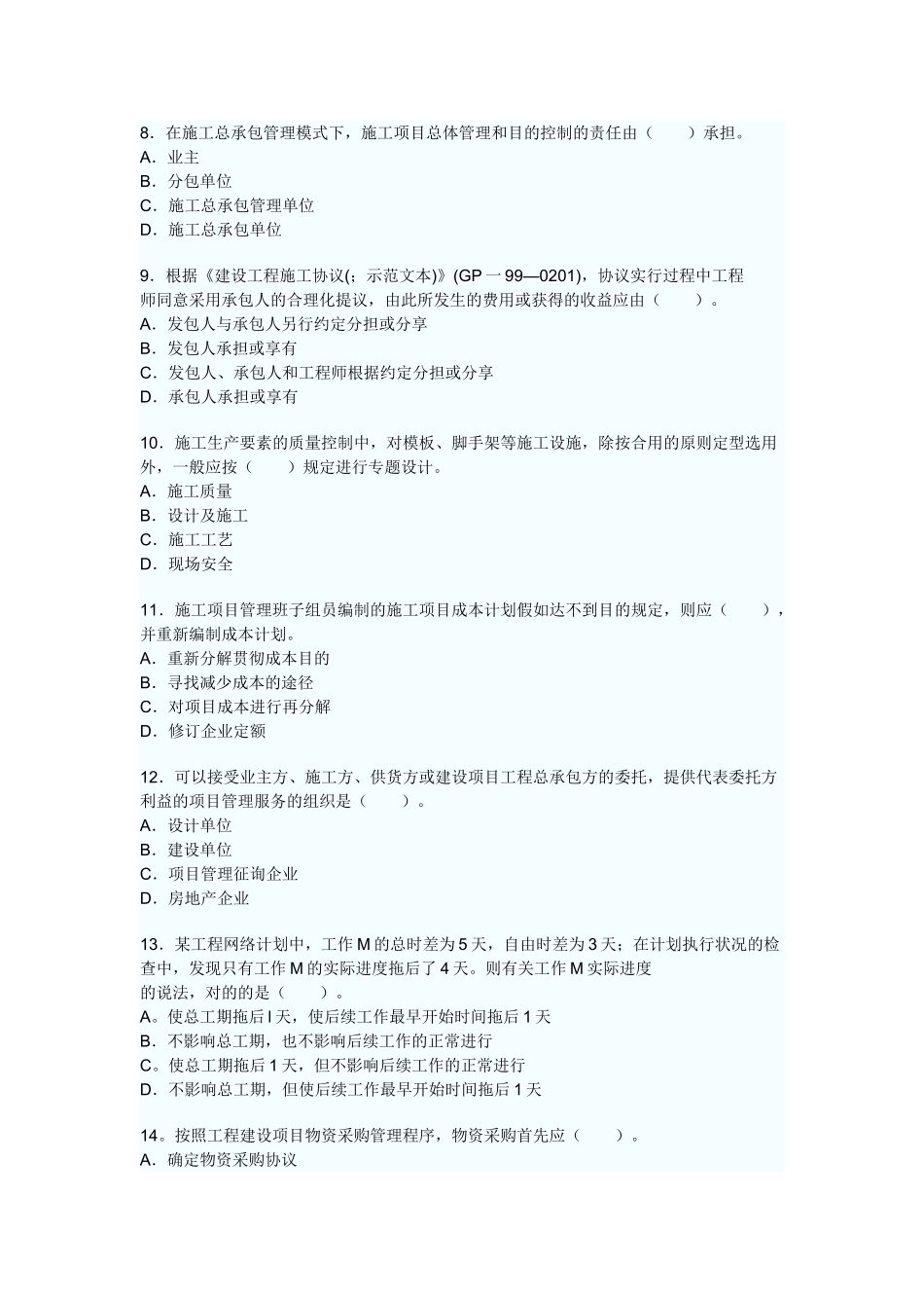 2025年建设工程项目管理真题及答案_第2页