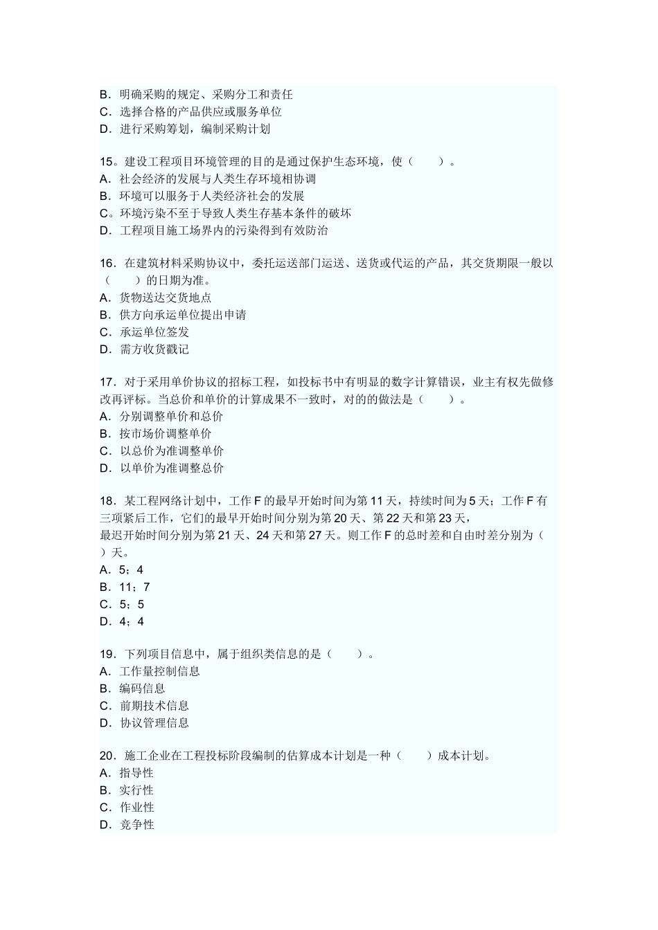 2025年建设工程项目管理真题及答案_第3页