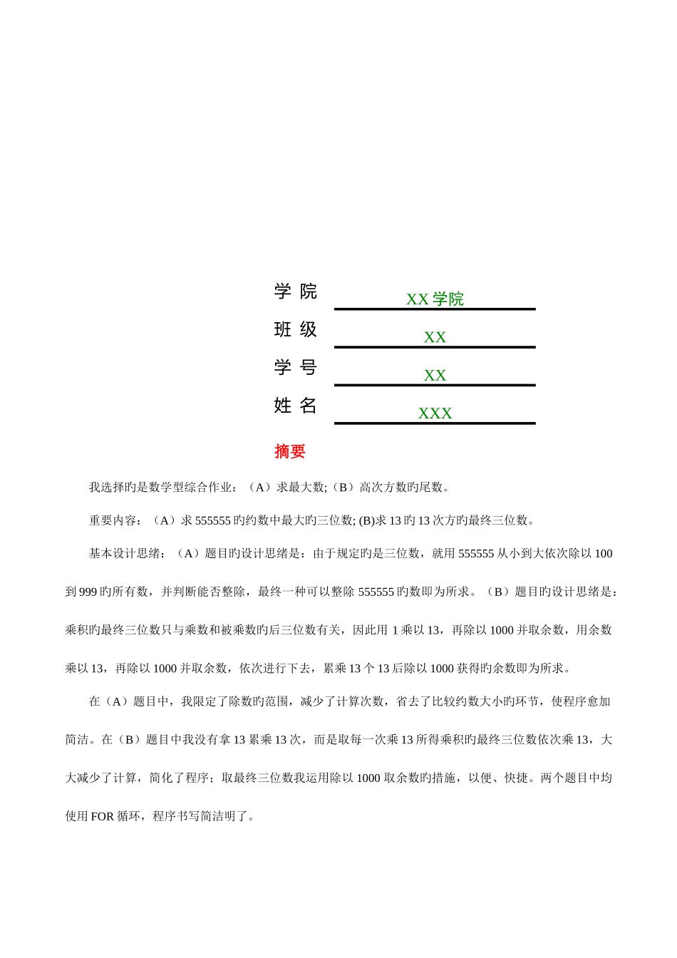 2025年C语言大作业报告范文_第1页