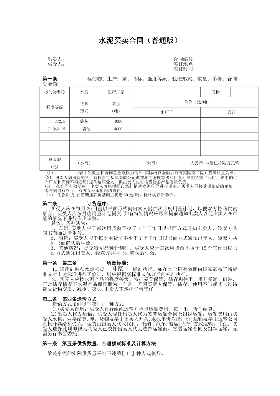 水泥合同模板_第1页