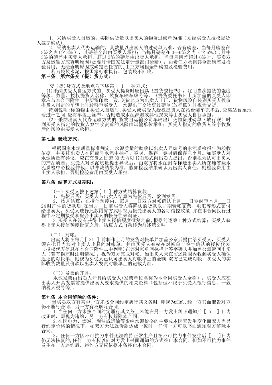 水泥合同模板_第2页