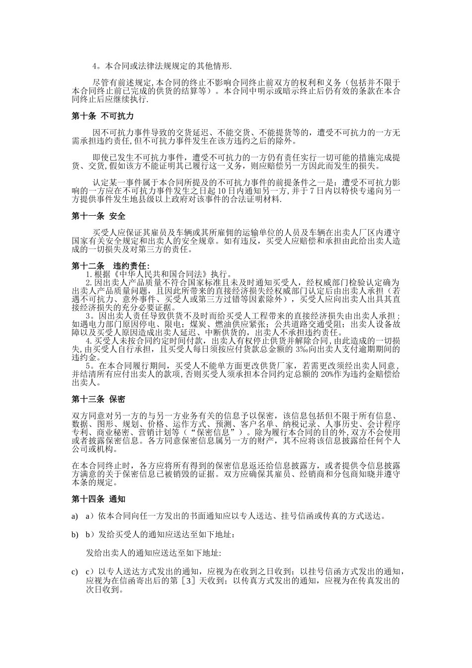 水泥合同模板_第3页