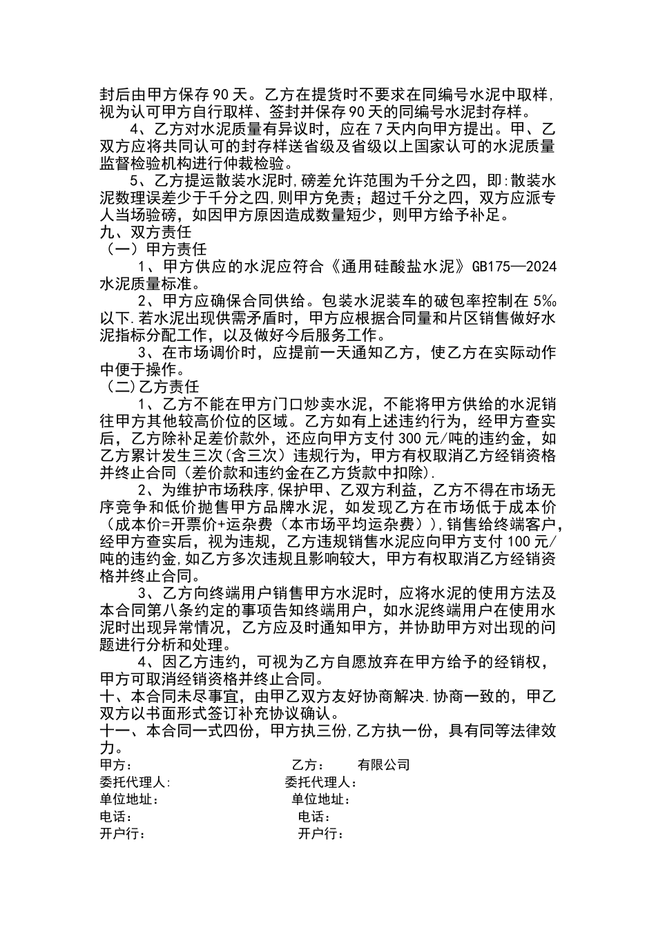 水泥合同范本_第2页