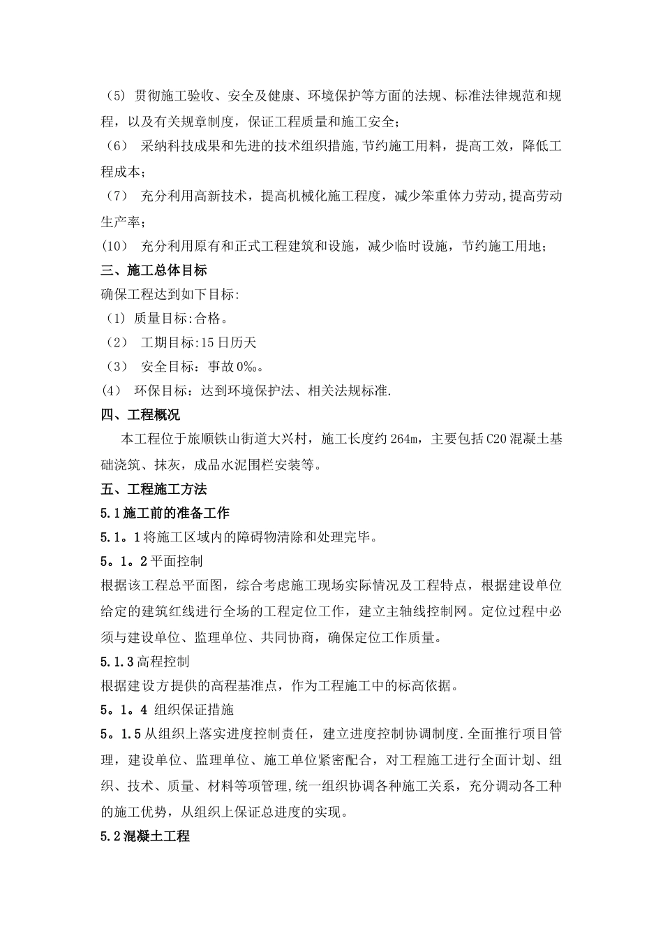 水泥围栏施工方案_第2页