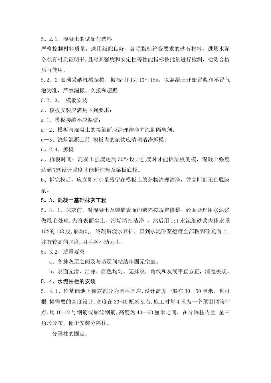 水泥围栏施工方案_第3页