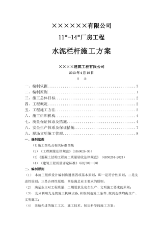 水泥围栏施工方案