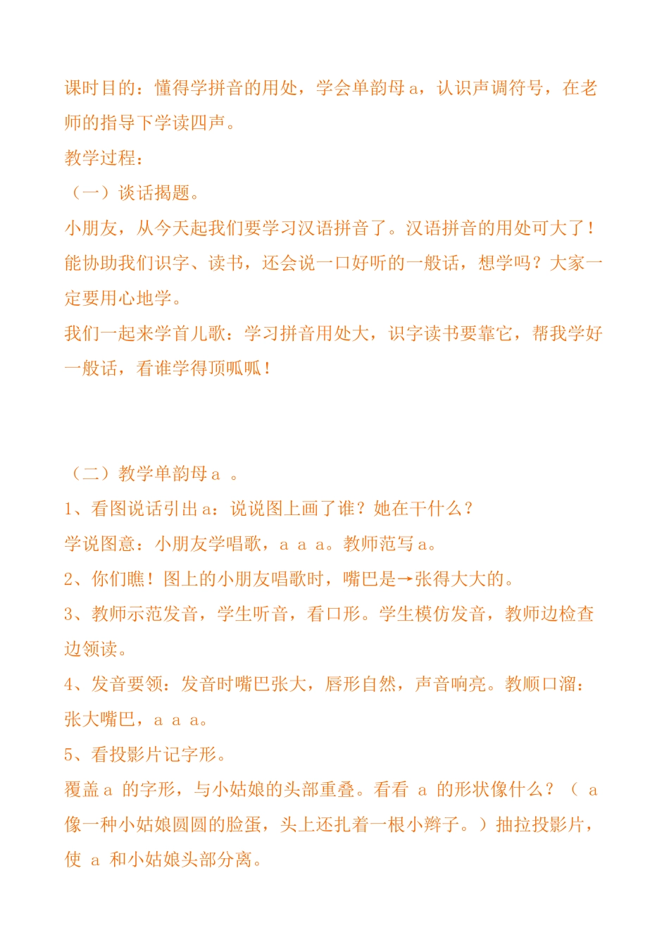 2025年小学拼音全集教案一年级学前班全套_第2页