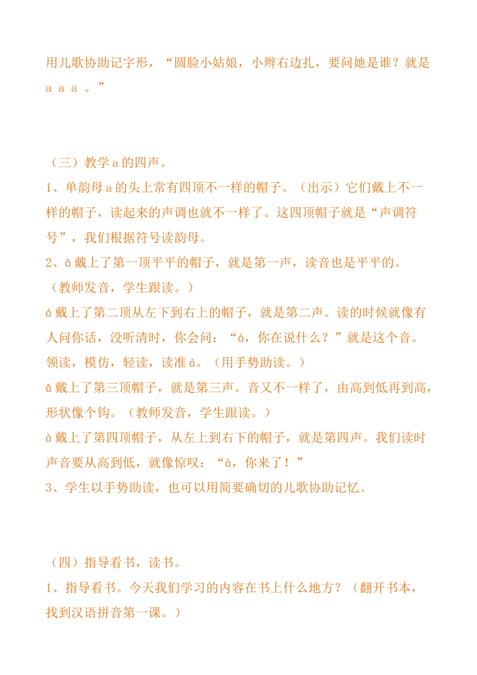 2025年小学拼音全集教案一年级学前班全套_第3页
