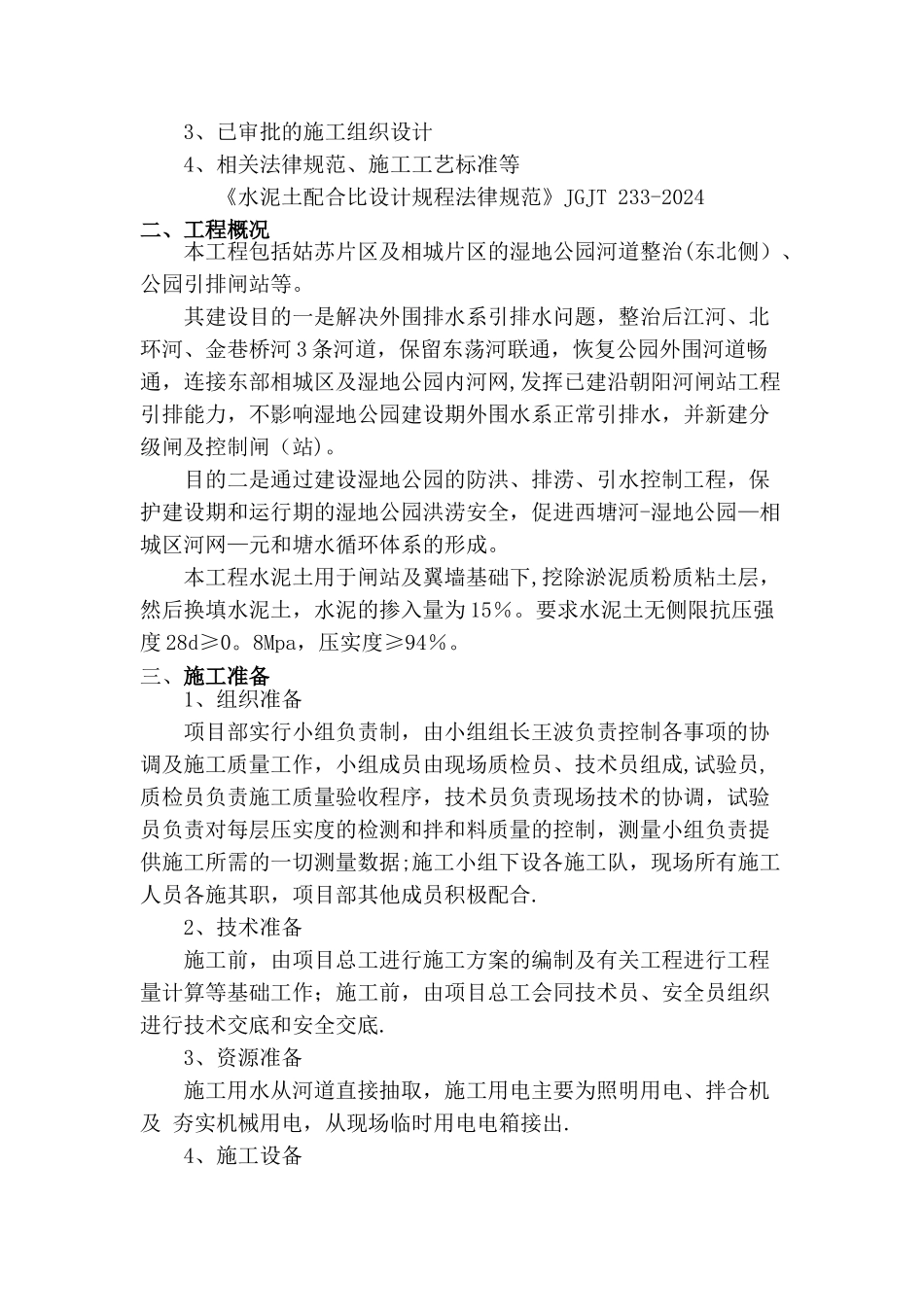 水泥土专项施工方案_第2页