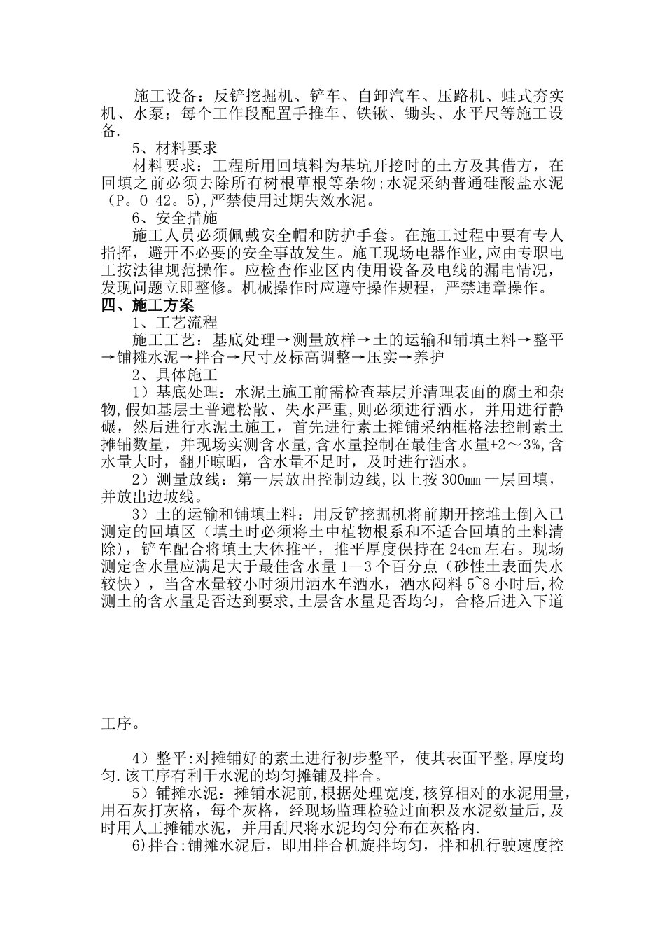 水泥土专项施工方案_第3页