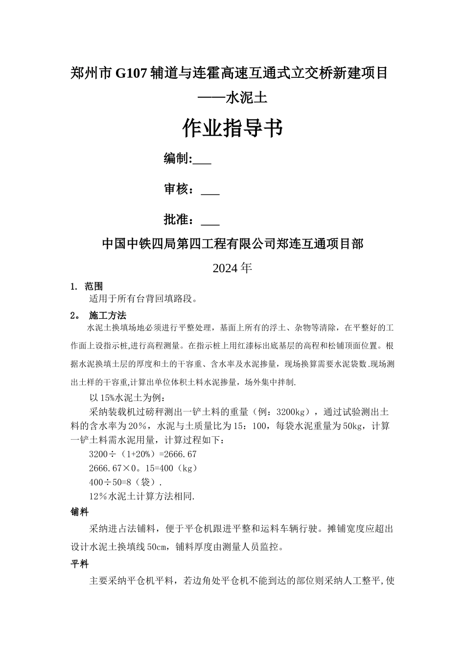 水泥土作业指导书_第1页