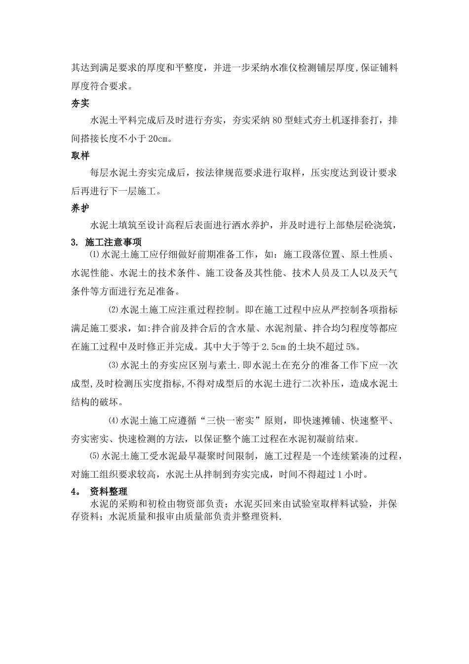 水泥土作业指导书_第2页