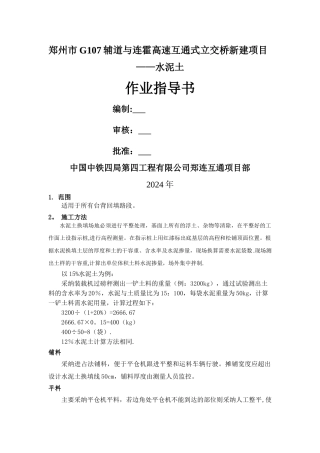 水泥土作业指导书