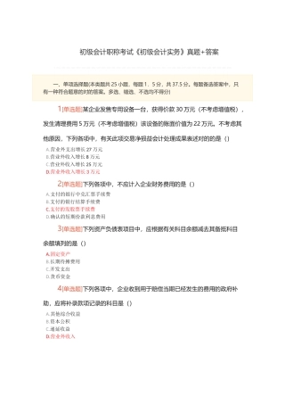 2025年初级会计职称考试《初级会计实务》真题答案