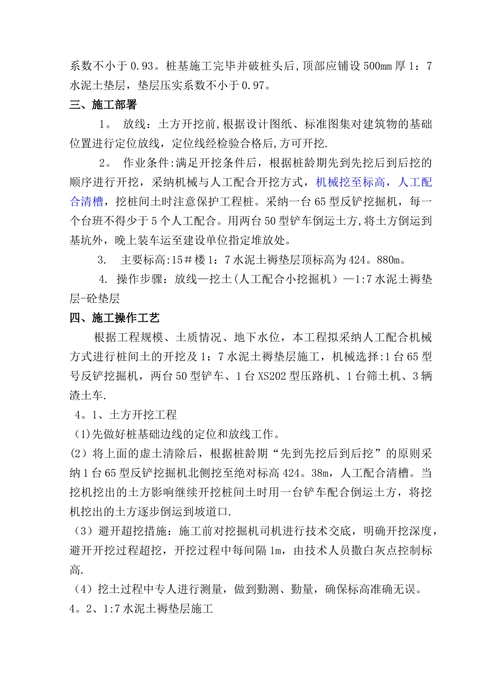 水泥土垫层方案_第2页