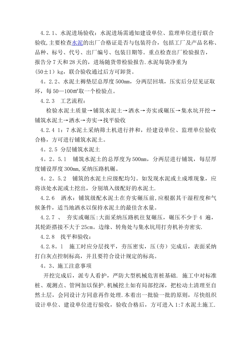 水泥土垫层方案_第3页