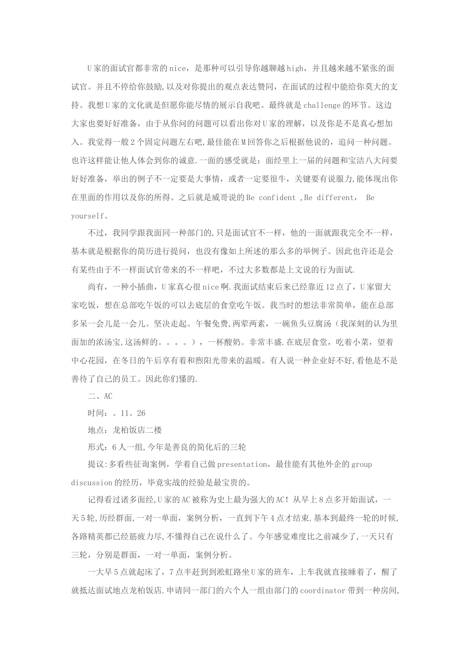 2025年联合利华管理培训生面试经验分享记_第2页